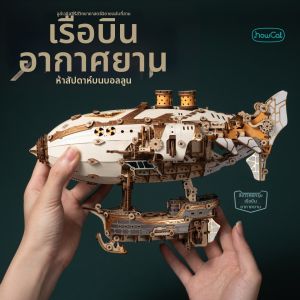 QIAOPIGU | Steam Punk Flying Boat 3D Wooden Puzzle