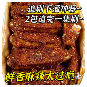 กระดูกไก่ย่างเผ็ดระย้าแห้งพร้อมรสชาติสัมผัสพิเศษจากจีนแผ่นดินใหญ่ ไก่ย่างเผ็ดระย้าพร้อมทาน ไก่ย่างเผ็ดระย้าแห้ง