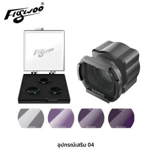 อุปกรณ์เสริมฟลายวู O4 เลนส์มุมกว้างฟลายวู O4 155 ° ​ ​   สำหรับหน่วยอากาศ O4 และ ND4 ND8 ND16 สำหรับกล้องโดรน O4 ชุดเปลือกกล้อง
