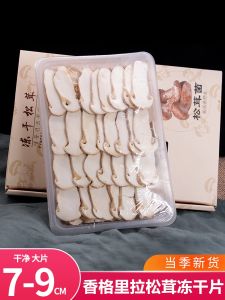 Wild Mushroom Dried in Freezing 7-9cm Pure Medium Slice from Yunnan Province Xianggelila Lijiang Home Use Food Supplement