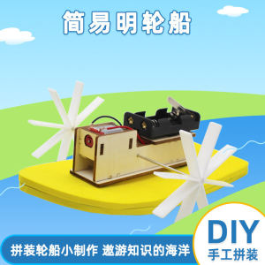 Simple Paddle Steamer DIY Technology Small Production Student Hand-Assembled Ship Model Teaching Aids Experimental Material Package