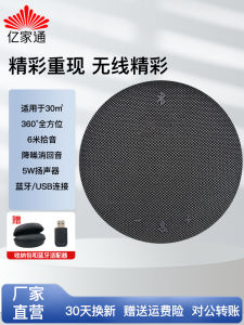 Yijiatong Video Conference Omnidirectional Microphone Stereo Integrated M16B Bluetooth Wireless Vibration Pickup USB Tencent DingTalk Remote Conference Room Desktop Speaker Microphone Dedicated Speaker