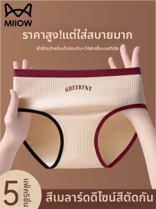MiiOW | Antibacterial Extended Crotch Cotton Womens Panties