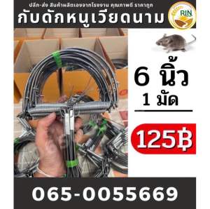 กับ6 นิ้ว 1 มัด 10 ชิ้น 125฿ (ส่งด่วน )