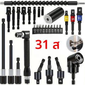 31 ส่วนต่อขยายสว่านแบบยืดหยุ่นอะแดปเตอร์ซ็อกเก็ตแบบหมุนได้ Hex Shank 105 ° ไขควงยึดสว่านมุมขวา 90 ° บิตมุม