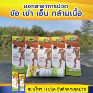 ไหล่ติด เอ็นยึด ต้นคอ บ่า ร้าวลงแขน ใช้ครีมนวดสมุนไพร 99นาโน ซึมลึกตรงจุด ซึมนาน 24-48ชั่วโมง จากสารสกัดสมุนไพร 11 ชนิด หอมผ่อนคลาย
