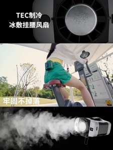 OATSBASF 8000mAh Refrigeration Waist-mounted Fan Semiconductor Conditioning Hanging Neck Fan Cooling Air Turbine Fan