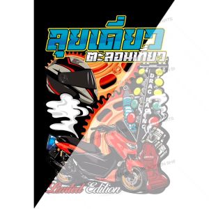 เสื้อยืดสกรีน ลุยเดี่ยวตะลอนเที่ยว สีดำแขนยาว K294 เนื้อผ้าCotton100% ผ้านุ่ม ลายตรงปก Bkscreenshirt