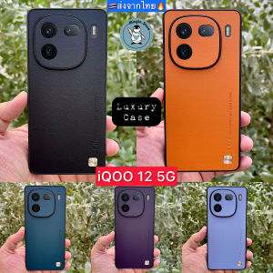 🔥 เคส iQOO 12 5G / iQOO12🔥เคสหนังหรู Luxury Leather Case กันกระแทก ส่งจากไทย🇹🇭