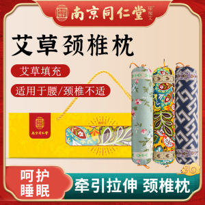 Nanjing Tongrentang Artemisia Neck Pillow Cylindrical Sleeping Home Use Neck Support Pillow Artemisia Neck Pillow