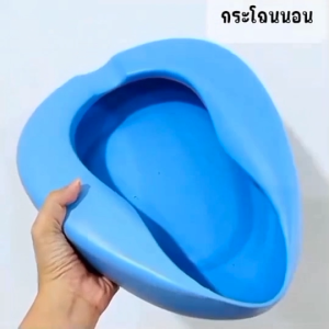 กระโถน กระบอกฉี่ กระโถนผู้ใหญ่ กระบอกปัสวะหม้อนอนพลาสติก กระโถนพลาสติก แข็งแรง ทนทาน น้ำหนักเบา