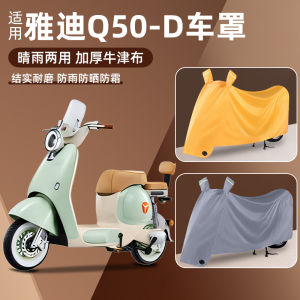 Yade Guaneng Motorcycle Cover Waterproof Sun Protection Battery Car Cover Oxford Cloth Universal for Electric Vehicles All Seasons