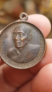 เหรียญหลวงพ่อถวิล วัดยางระหง จ.จันทบุรี ปี2522 (รุ่นที่ระลึกครบ 5 รอบ)