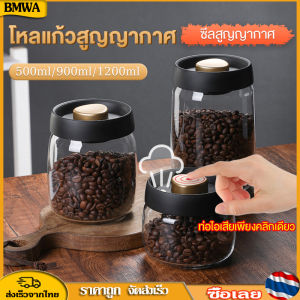 BMWA 500ml/900ml/1200ml โหลแก้วสูญญากาศ แท้จากญี่ปุ่น สำหรับใส่ชา ผงชา และกาแฟ ป้องกันอากาศเข้า Glass Coffee Canister