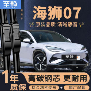 Original Equipment Fit Rain Wiper Blades for BYD Seabass 07 Model 2024 Boneless Car Windshield Wiper Rubber Strip Accessories