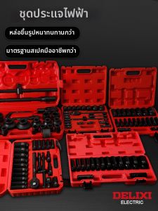 DELIXI | Heavy Duty Pneumatic Impact Socket Set