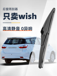 Suitable for Toyota Overlord Wish Rear Wiper Original Boneless 11 Car Accessories Front and Rear Window Wiper Rubber Strip