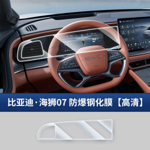 High Definition Tempered Glass Film for Sea Lion 07Ev Navigation Instrument Display Screen Control Console Protection