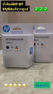 หัวพิมพ์ HP 315/415/GT5810/GT5820/GT51/GT52 2-pack ใช้เปลี่ยนได้