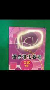 หนังสือเรียนสําหรับการสอบ HSKK (ระดับกลาง) HSKK #สแกน QR Code รับไฟล์เสียง แนะนําหนังสือดีๆ