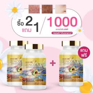 🔥Sale 3 วันสุดท้าย 🔥 ซินคลอต้า zincolta น้ำมันอะโวคาโดผสมคอลลาเจนญี่ปุ่น ซื้อ 2 แถม 1 🌟มีเก็บปลายทาง 🌟