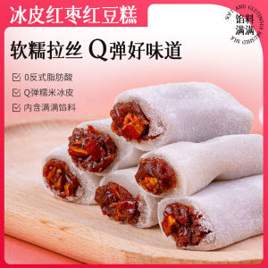 New Ice Skin Red Date Red Bean Cake Sticky Rice Ball Handmade Snack Pastries Steamed Chinese Traditional Dessert Snack