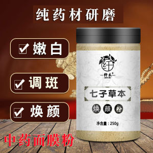 Whitening Spot Removal Traditional Chinese Medicine Face Mask Powder Pure Yellow Removal Seven White Vinegar Therapy Beauty Salon Special