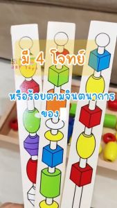 Todds & Kids Toys ของเล่นไม้เสริมพัฒนาการ ชุดลูกปัดสอนเรียงลำดับ สี รูปทรง ฝึกความจำ
