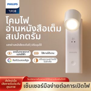 Philips | Inductive Eye-protective Night Light Desk Lamp