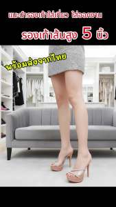 รองเท้าผู้หญิงส้นสูง รองเท้าส้นสูง 5 นิ้ว เสริมหน้า 1.25 นิ้ว ส้นเข็ม สายประดับเพชร รองเท้านางแบบ ใส่ออกงาน