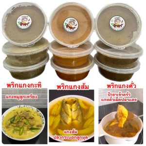 เครื่องแกงใต้ พริกแกงใต้ ตราป้ายา ไม่ใส่ผงชูรส หรอย เข้มข้น แบบคนใต้ รับรองใครทำก็อร่อย