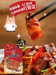 Authentic Pearl River Bridge Red Braise Sauce Mix ใช้ในบ้านซี่โครงหมูปลา Red Braise เนื้อทําอาหารกระเป๋ารสจีนแบบดั้งเดิม
