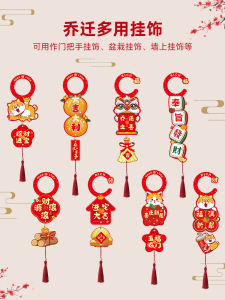 Housewarming New Home Decoration Ceremony Decoration New House Hanging Decoration Door Handle Home Moving New Home Door Pendant Supplies