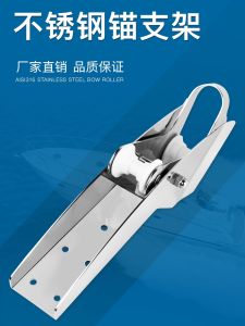 Marine Grade 316 Stainless Steel Anchor Bracket Boat Anchor Windlass Anchor Wheel Yacht Anchor Support Bracket Ship Hardware Accessories
