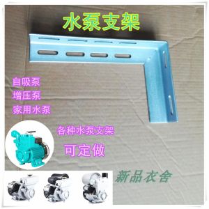 Water Pump Bracket Booster Pump Special Fixed Foot Self-Priming Pump Wall Fixed Tripod Water Tank Fixed
