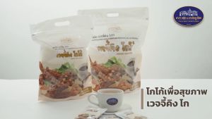 เวจจี้คิง ชาภากรุ๊ป โกโก้ สุขภาพ ร่องรับ หอม อร่อย กลมกล่อม 30ซอง