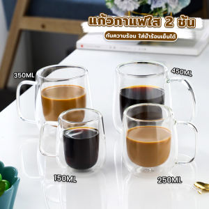 J.D. แก้วกาแฟใส 2 ชั้น 150-450ml กันความร้อน ใส่น้ำร้อนเย็นได้ ถ้วยนม กาแฟ Double-layer glass