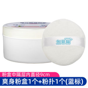 Garfield Baby Powder Puff Talcum Powder Powder Box Baby Talcum Powder Empty Box Newborn Special Facial Puff Facial Cleaning Puff