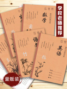B5 Large Size Subject Notebook Kraft Paper Classroom Homework Book for Junior High School Students English Composition Book