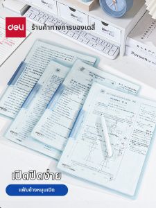 deli | Rotary File Folder Side Opening Clip PP Material Transparent Pages 10pcs