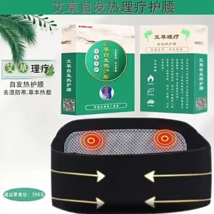 YiDeTang Self-Heating Waist Guard 懿德堂 艾草发热护腰 waist pain waist cold 腰椎疼痛 腰部怕冷
