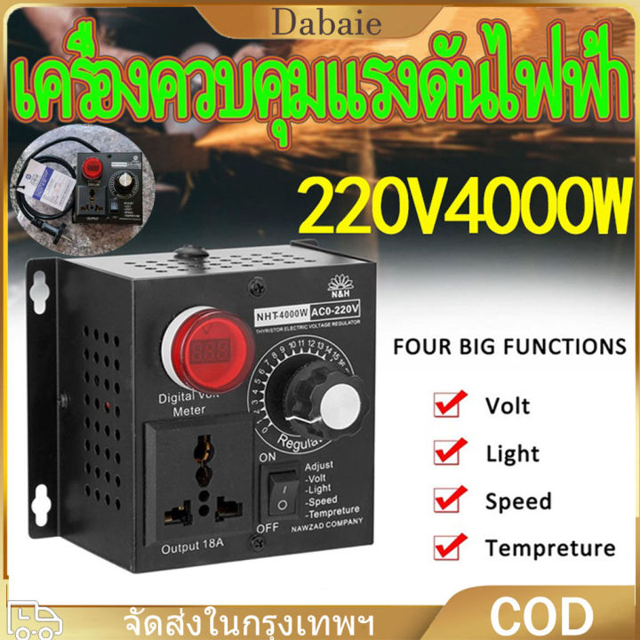 [จัดส่งจากกทม] 4000W AC 110V 220V SCRตัวควบคุมแรงดันไฟฟ้ ตัวควบคุม ...
