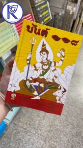 ✨ หนังสือยันต์ ๑๐๘ รหัส 80000495 | คลังนานาธรรม สังฆภัณฑ์