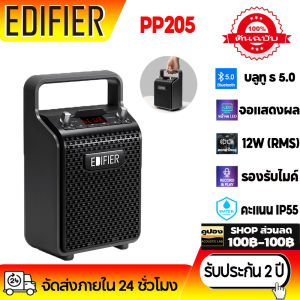 Edifier PP205 ลำโพงคาราโอเกะ Bluetooth 5.0 แบบพกพา ดอกลำโพงคู่ หน้าจอ LED เวลาเล่น 8+ Hrs ลำโพงกลางแจ้ง