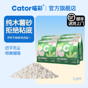 Cator Cat Sand Plant-Based Non-Stick Bottom Dust-Free Odor-Resistant Strong Absorbency Perfect Pet Care Solution for Cats