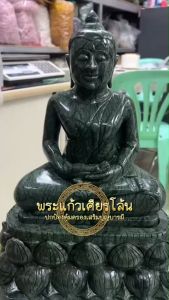 แกะสลักพระแก้วเศียรโล้น หินเขียวอินเดีย  หน้าตัก7นิ้ว ความสูงพร้อมฐาน 13นิ้ว