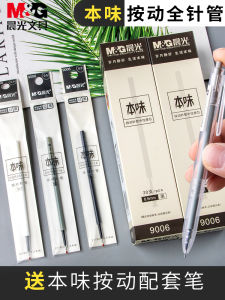 Morning Light Series 9006 Black 0.5mm Neutral Pen Refill Spring Loaded Click Type Writing Tool Business Supplies AGP81108