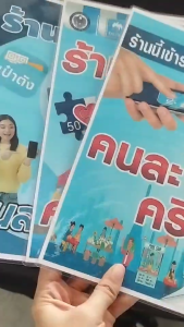 ป้ายโครงการ คนละครึ่ง ป้ายเคลือบแข็ง กันน้ำ อย่างดี ขนาด A4 และ A3 แบบแนวตั้ง ราคาประหยัด พร้อมจัดส่ง