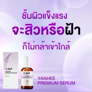 YANHEE PREMIUM SERUM 1 ขวด ยันฮีพรีเมี่ยมเซรั่ม แก้ สิว ฝ้า กระ จุดด่างดำ ผิวกระจ่างใส อ่อนโยนกับผิว ปริมาณ 30ml. ของแท้ 100%