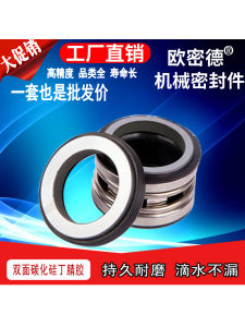 Double Silicon Carbide Mechanical Seal Parts Water Seal Axial Seal 210-20/28/30/35/40/43/45/48/53-85 Hardware Tools Sealing Products